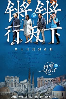 锵锵行天下 第一季锵锵行天下第一季09.16期-