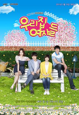 我们家的女人们第01集