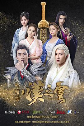 轩辕剑之汉之云第01集