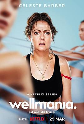 我为养生狂第06集