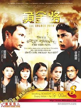 黄金路第01集