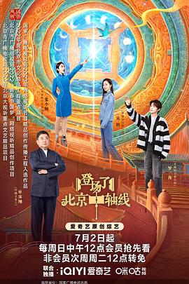 登场了！北京中轴线第1期