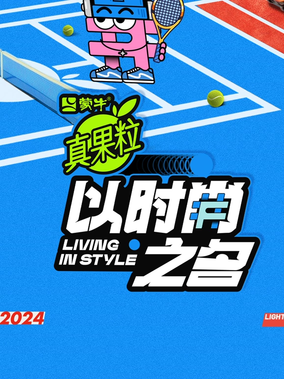 以时尚之名20240919