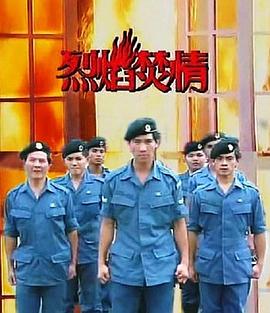 烈焰焚情第01集