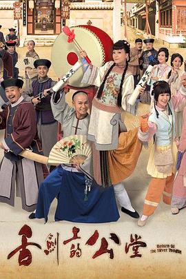 舌剑上的公堂国语第01集