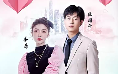 制霸娱乐圈，总裁被撩翻了全集(大结局)