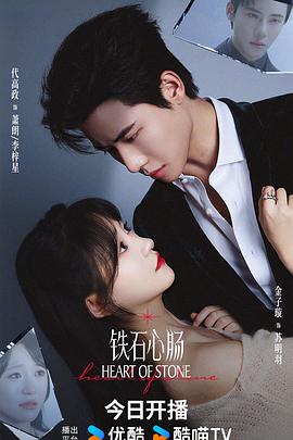 铁石心肠第10集