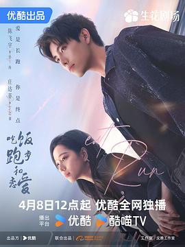 吃饭跑步和恋爱第10集