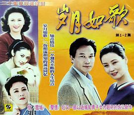 岁月如歌(全集)