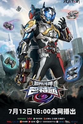 超限斗神第01集