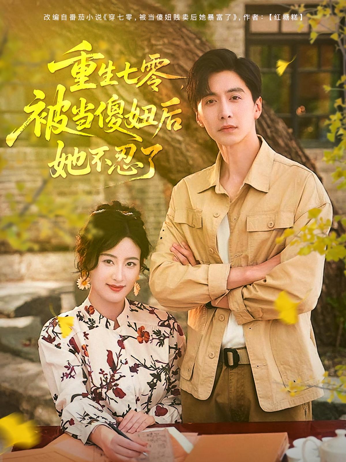 重生七零，被当傻妞后她不忍了(全集)