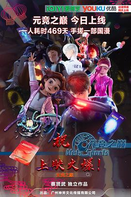 元竞之巅第一季(全集)