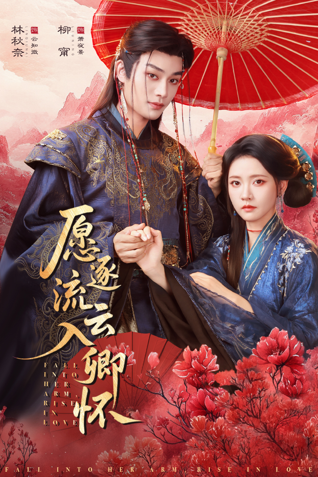 愿逐流云入卿怀(全集)